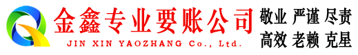 神农架收账公司